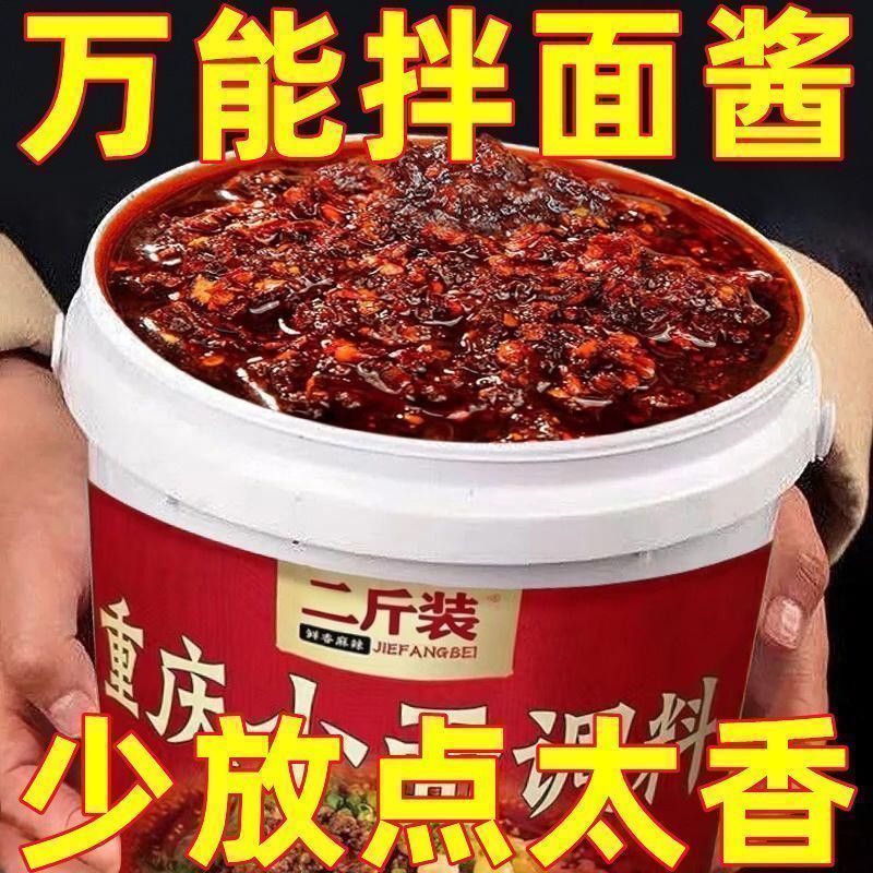 重庆麻辣酱