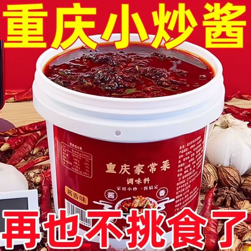 重庆麻辣酱