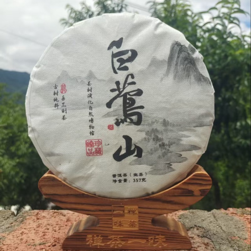 临沧白莺山古树茶茶饼花茶生茶批发口感好可发样品茶农直销