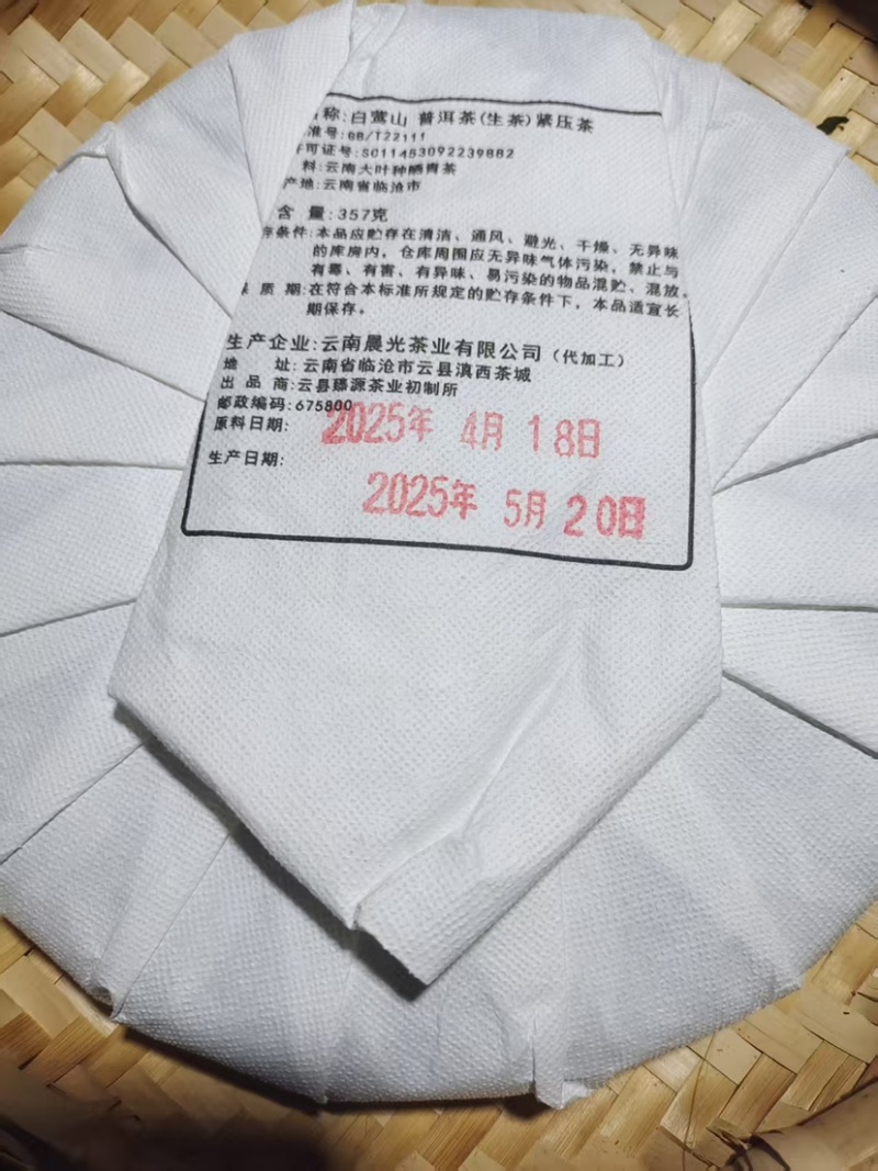 临沧白莺山古树茶茶饼花茶生茶批发口感好可发样品茶农直销