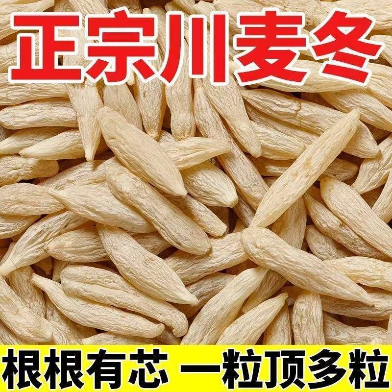 四川绵阳特级麦冬新货正品麦冬无硫野生大颗粒搭配煲汤泡水批