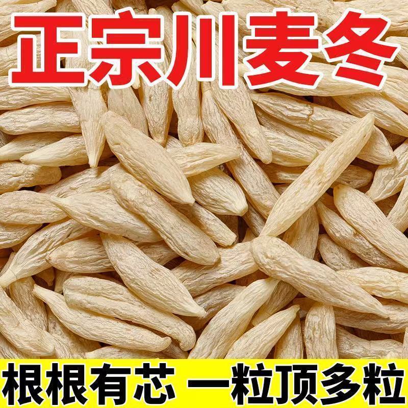 四川绵阳特级麦冬新货正品麦冬无硫野生大颗粒搭配煲汤泡水批