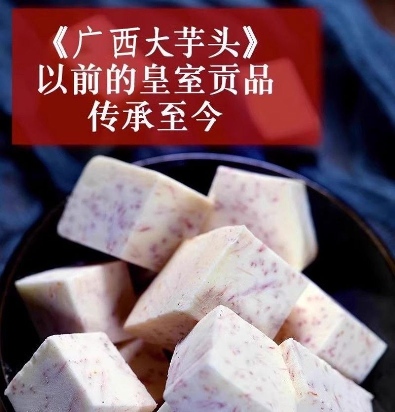 冻芋头荔浦芋头，冻品，净菜