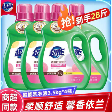 超能洗衣液