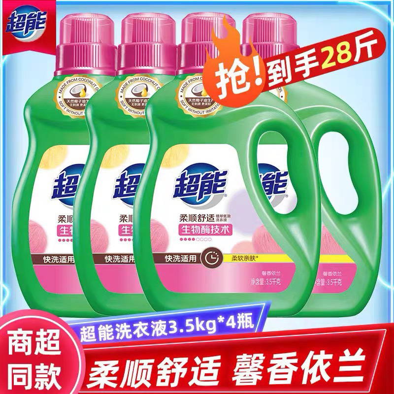 超能洗衣液