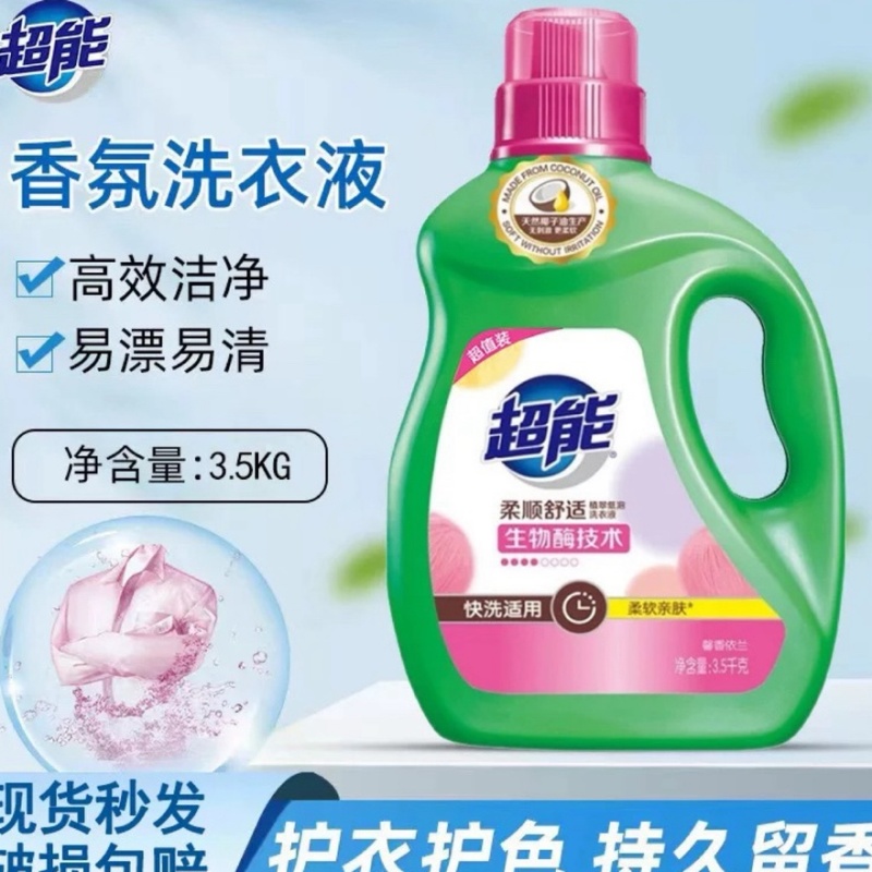 超能洗衣液