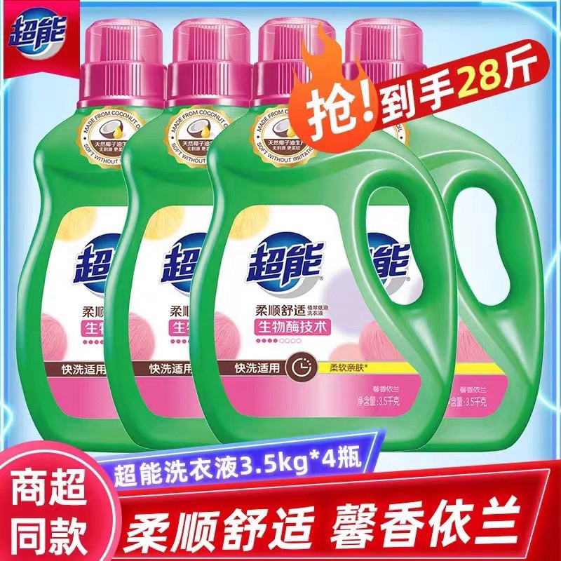 超能洗衣液