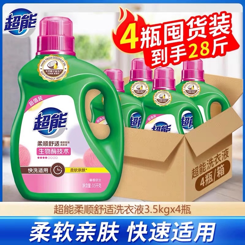 超能洗衣液