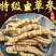 云南虫草参地参竹节参质优味浓炖肉煲汤食材包邮