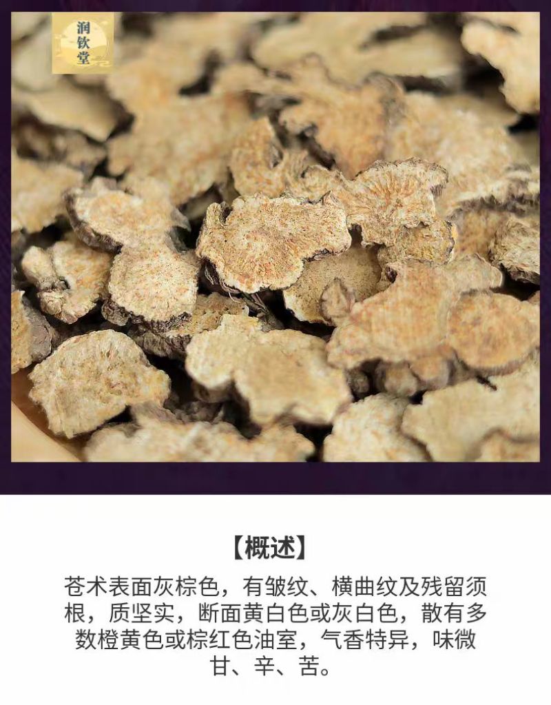 包邮）中药材野生苍术500克纯正天然正宗仓术新鲜干货