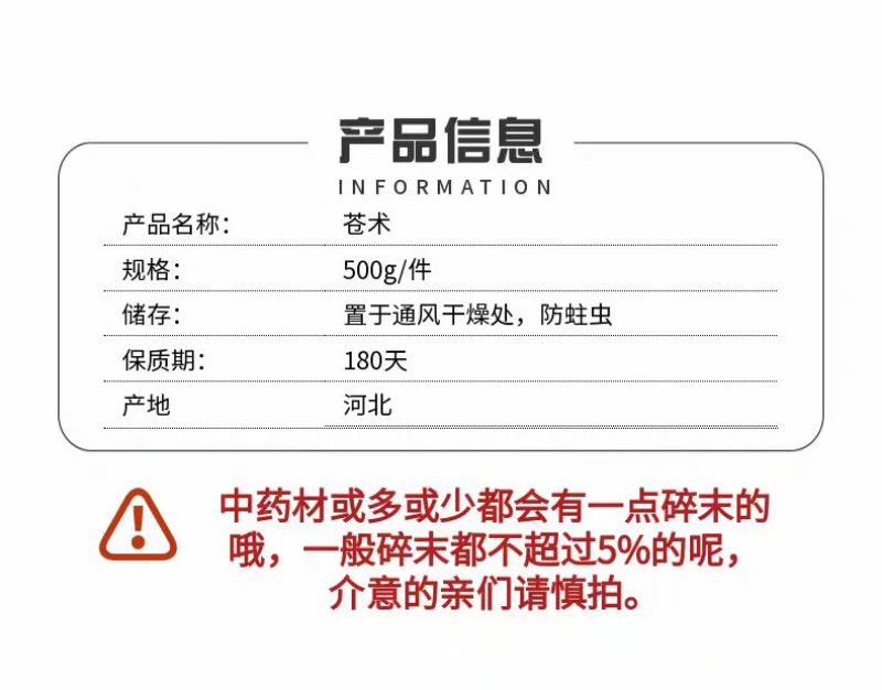 包邮）中药材野生苍术500克纯正天然正宗仓术新鲜干货