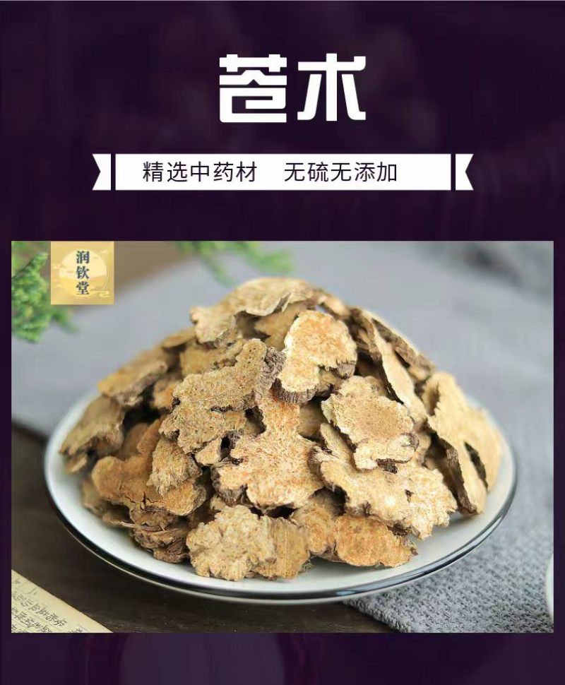 包邮）中药材野生苍术500克纯正天然正宗仓术新鲜干货
