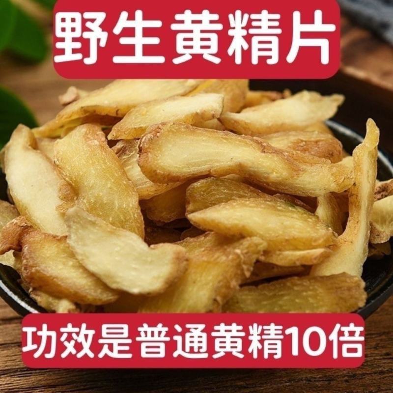 新货黄精选九华山野生特级生黄精个粉干货泡茶水即食男性泡酒
