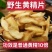 新货黄精选九华山野生特级生黄精个粉干货泡茶水即食男性泡酒