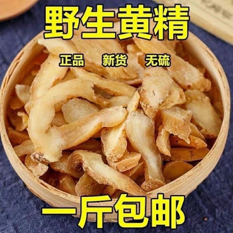 新货黄精选九华山野生特级生黄精个粉干货泡茶水即食男性泡酒