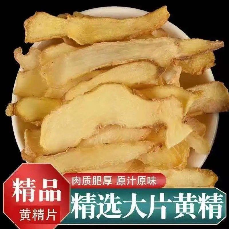 生黄精片罐装九华山黄精泡茶野生不九蒸九晒正品新货