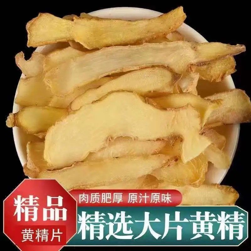 生黄精片罐装九华山黄精泡茶野生不九蒸九晒正品新货