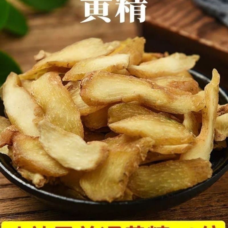 生黄精片罐装九华山黄精泡茶野生不九蒸九晒正品新货