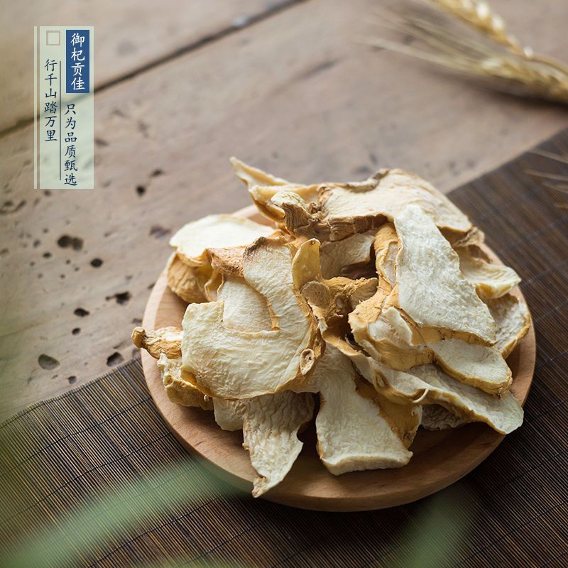御杞贡佳黄精262g中药材黄精无硫黄精片黄精干新货黄精