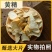 御杞贡佳黄精262g中药材黄精无硫黄精片黄精干新货黄精