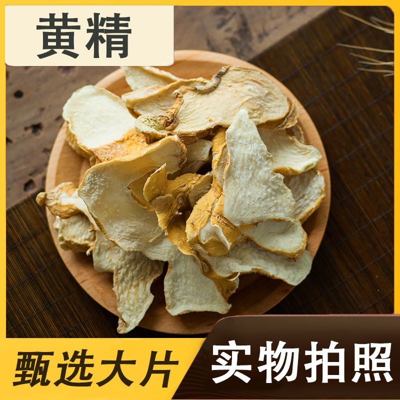 御杞贡佳黄精262g中药材黄精无硫黄精片黄精干新货黄精