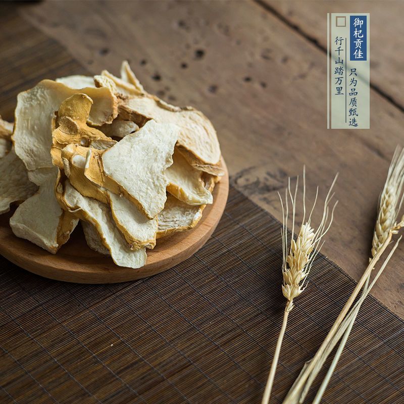 御杞贡佳黄精262g中药材黄精无硫黄精片黄精干新货黄精