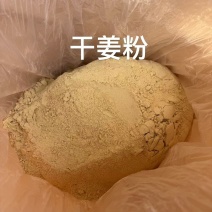 干姜粉