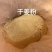 干姜粉