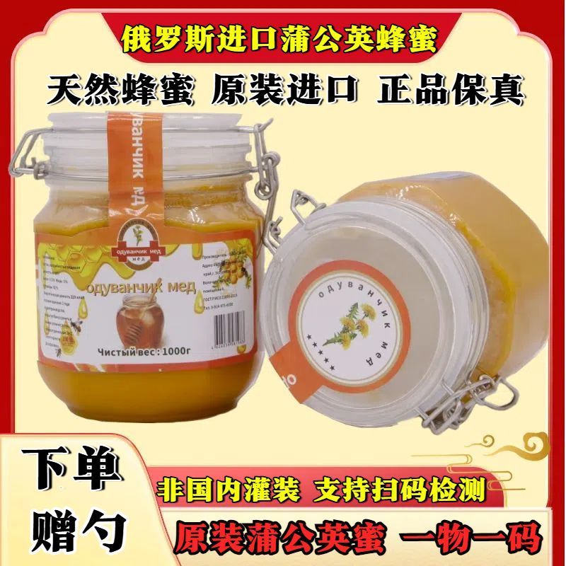 俄罗斯蜂蜜正宗蒲公英蜜原装进口野生***结晶蜜