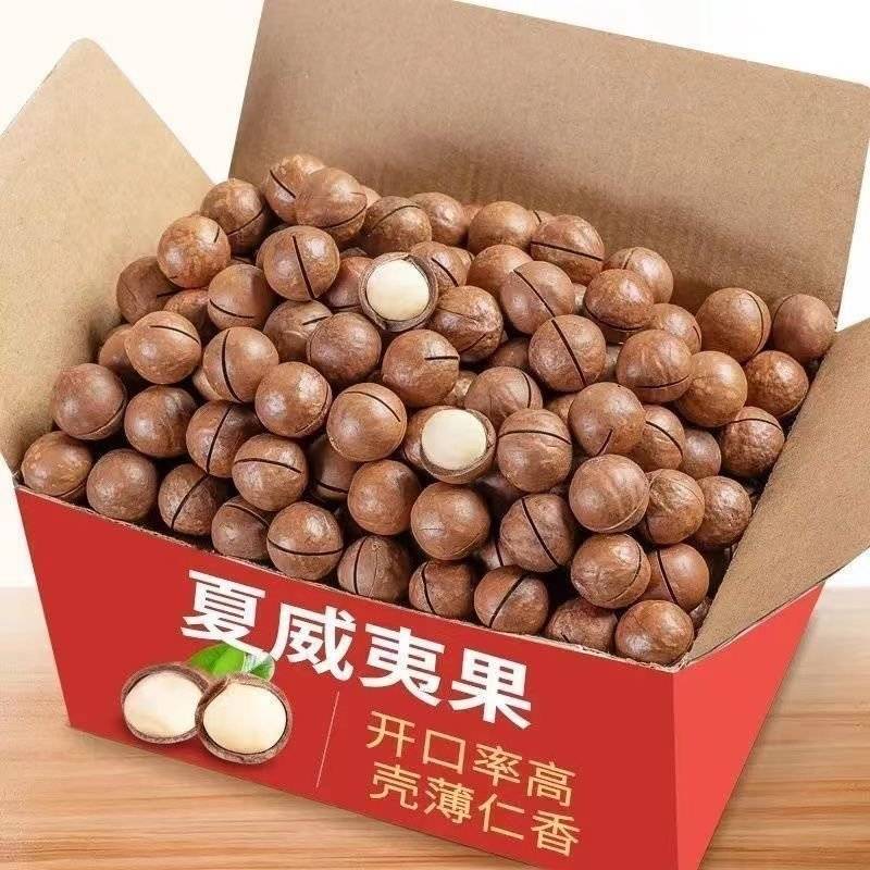 夏威夷果