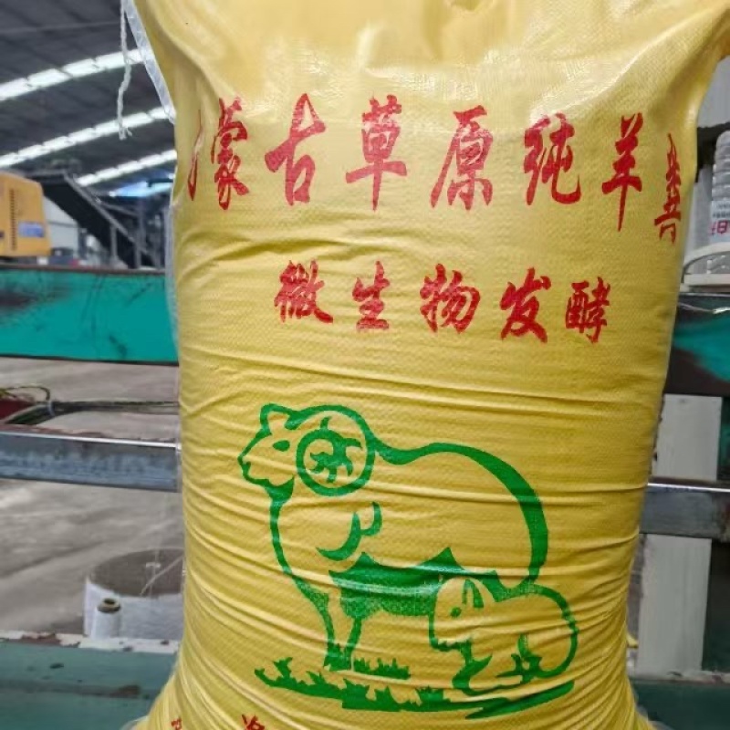 发酵羊粪