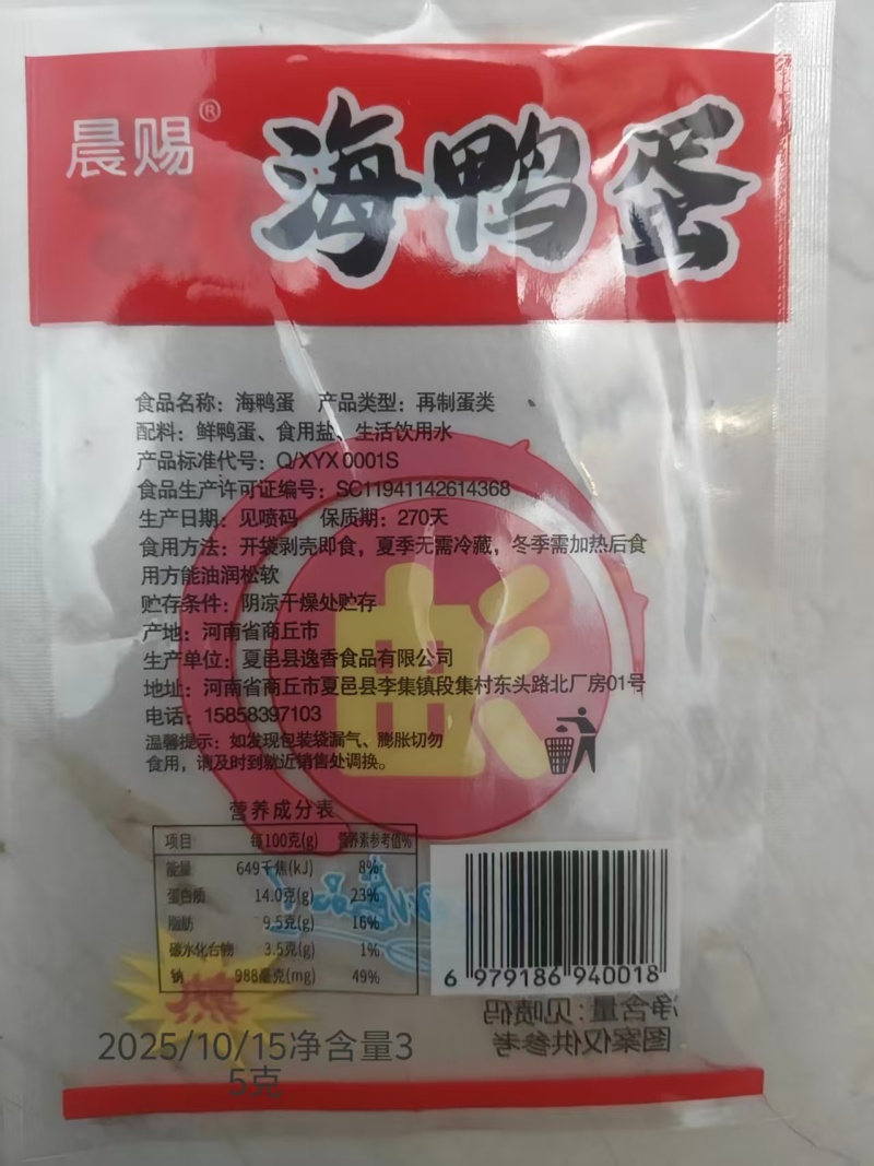 《海鸭蛋》源头工厂零售批发全国一件代发欢迎来电咨询