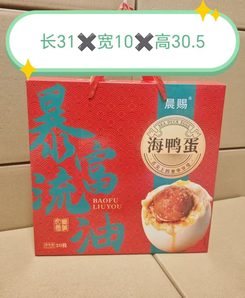 《海鸭蛋礼盒》河南海鸭蛋产地直发批发一件代发品质保证