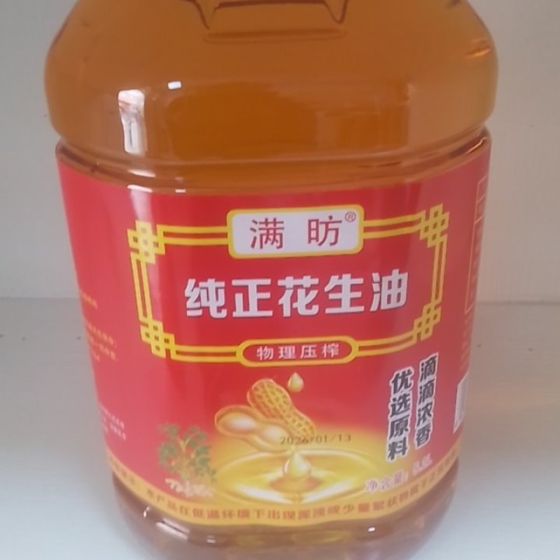 花生油