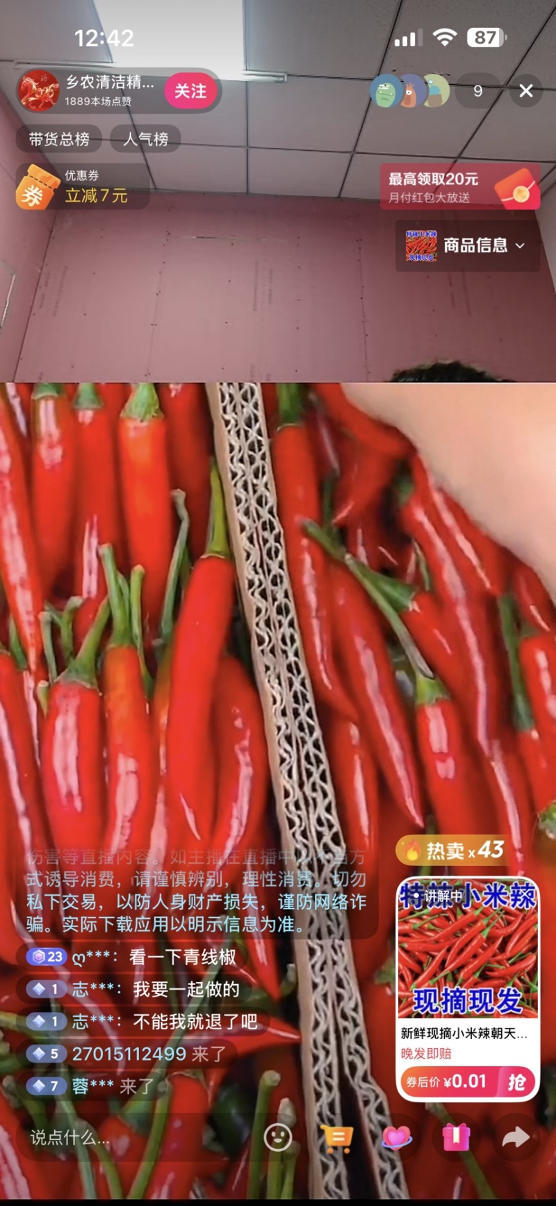 电商一件代发朝天椒小米椒欢迎各位电商大佬来