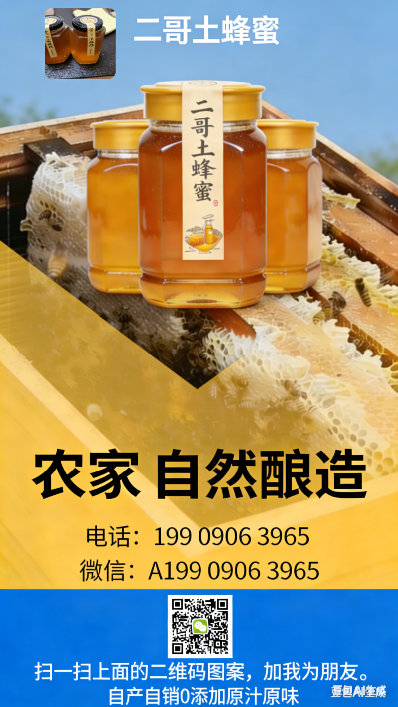 自己家春季秋季养的土蜂蜂蜜来自四川遂宁拦江夏哥土蜂蜜