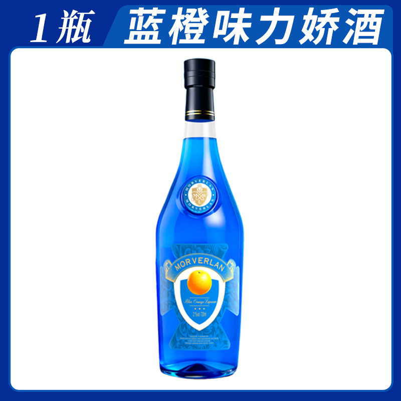 蓝橙味力娇酒，果酒，蓝橙力娇酒，鸡尾酒
