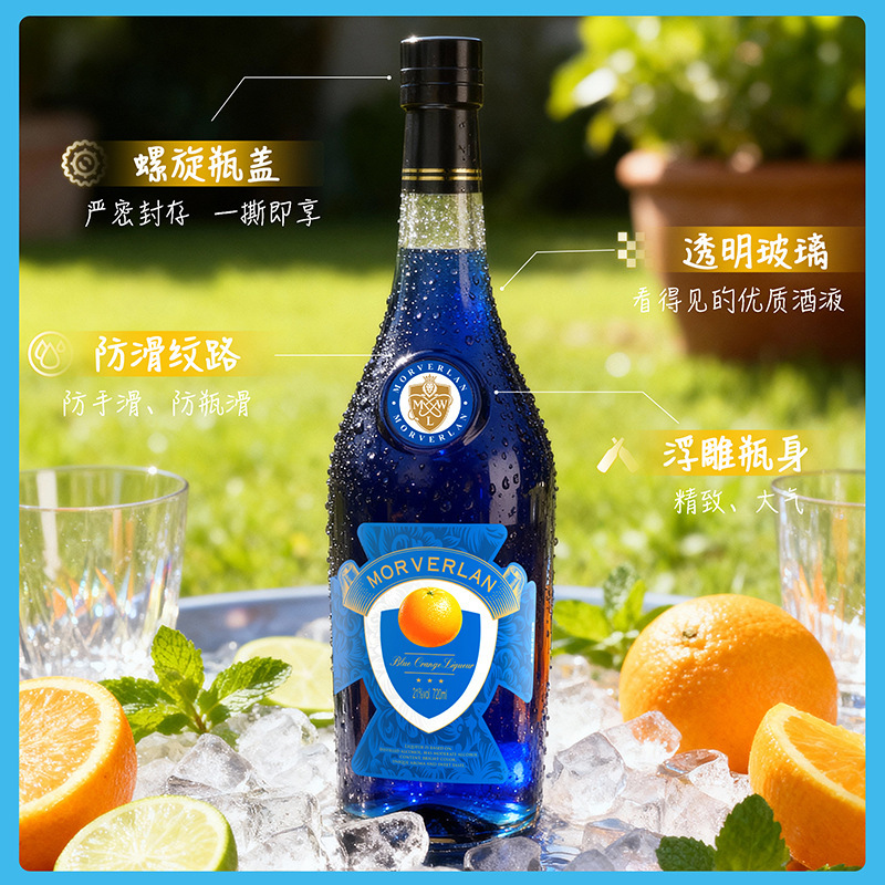蓝橙味力娇酒，果酒，蓝橙力娇酒，鸡尾酒