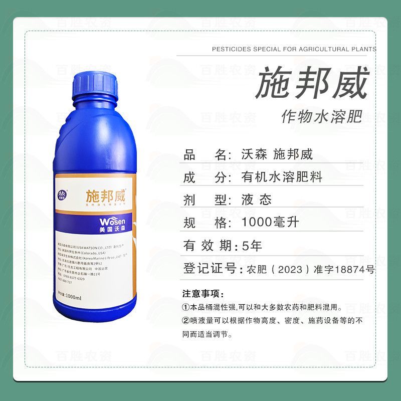 施邦威有机水溶肥料抗逆增糖甜上色膨果防裂果催芽促根壮杆叶