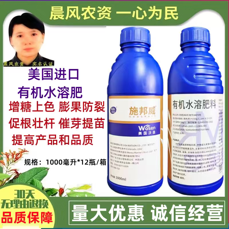 施邦威有机水溶肥料抗逆增糖甜上色膨果防裂果催芽促根壮杆叶