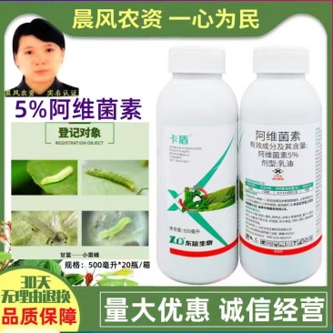 东信5%阿维菌素乳油杀虫剂甘蓝小菜蛾正品农药批发