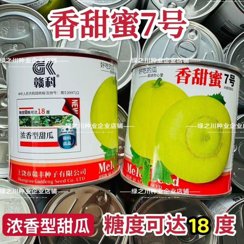 香甜蜜7号甜宝甜瓜种子超甜甜蜜宝香瓜种籽薄皮瓜香味浓特甜