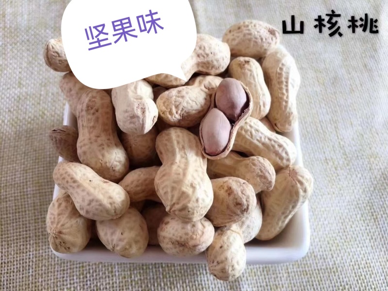 花生