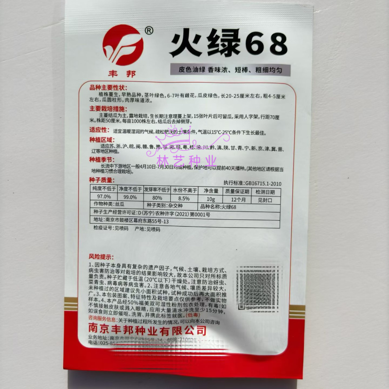火绿68杂交丝瓜种子早熟性强口感好抗病强目前瓜农*喜爱