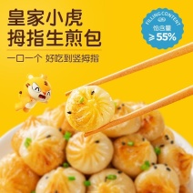 皇家小虎生煎包，口口爆汁，小巧精致，美味营养