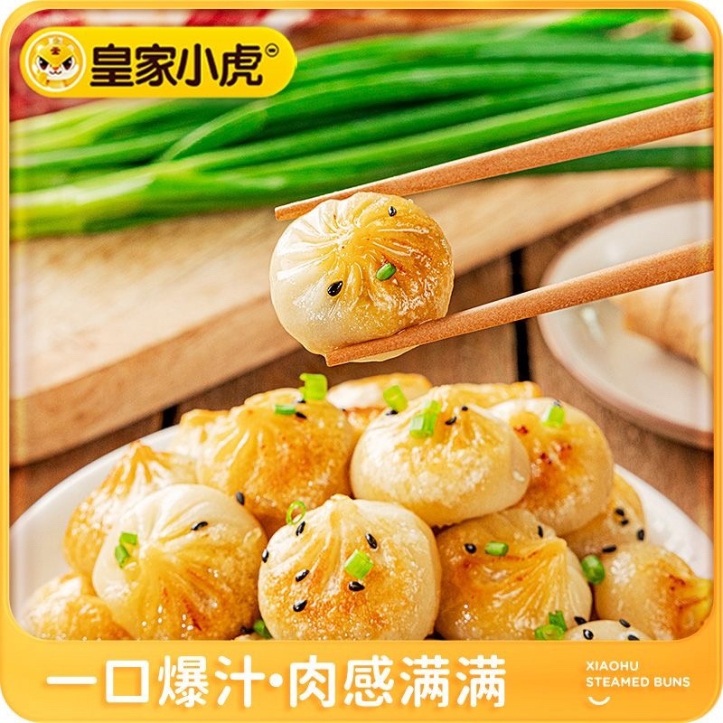 皇家小虎生煎包，口口爆汁，小巧精致，美味营养