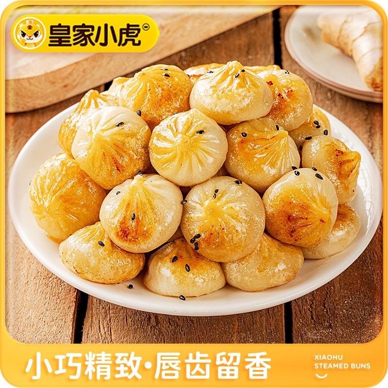 皇家小虎生煎包，口口爆汁，小巧精致，美味营养