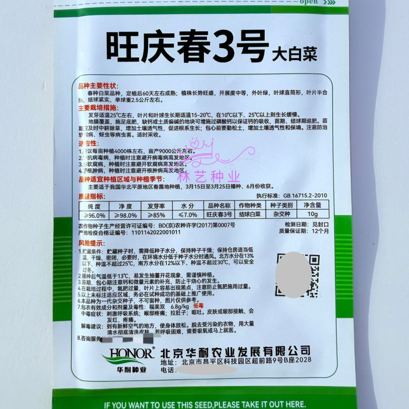 旺庆春3号春夏大白菜种子黄心大白菜种籽抗抽薹高抗病早熟春