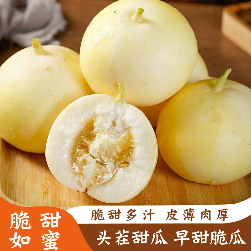 山东头茬小蜜蜂甜瓜早甜脆小蜜罐新鲜直供香甜美网红甜瓜