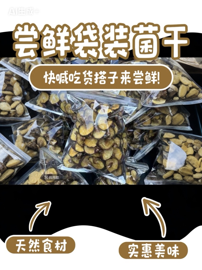 新椴木香菇原木香信菇冬菇特产